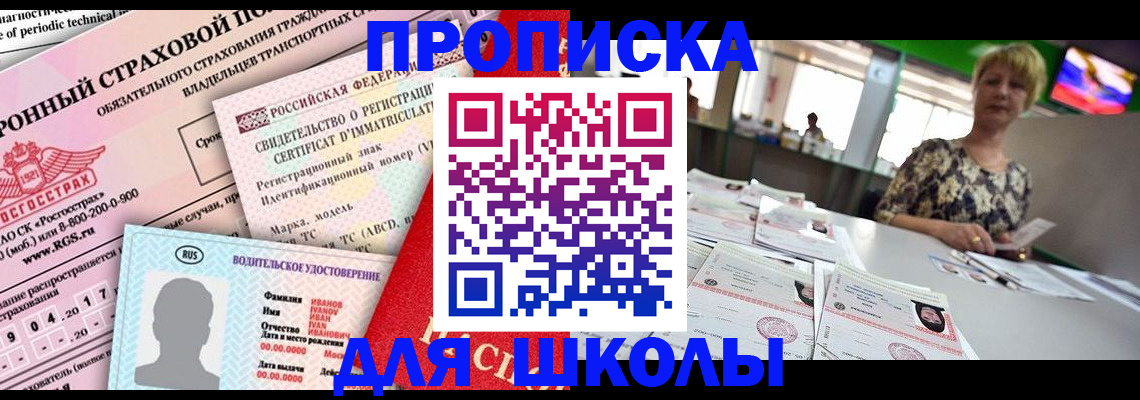 прописка паспорт в Энгельсе