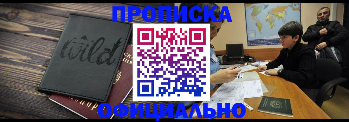 временная регистрация недорого в Энгельсе