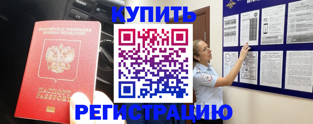 регистрация в Энгельсе