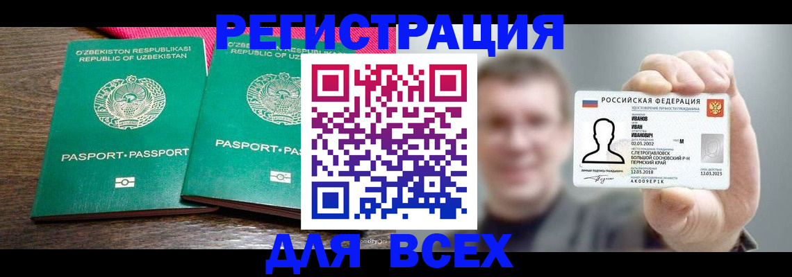 купить прописку в Энгельсе