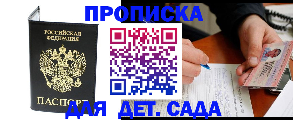 прописка от собственника в Энгельсе