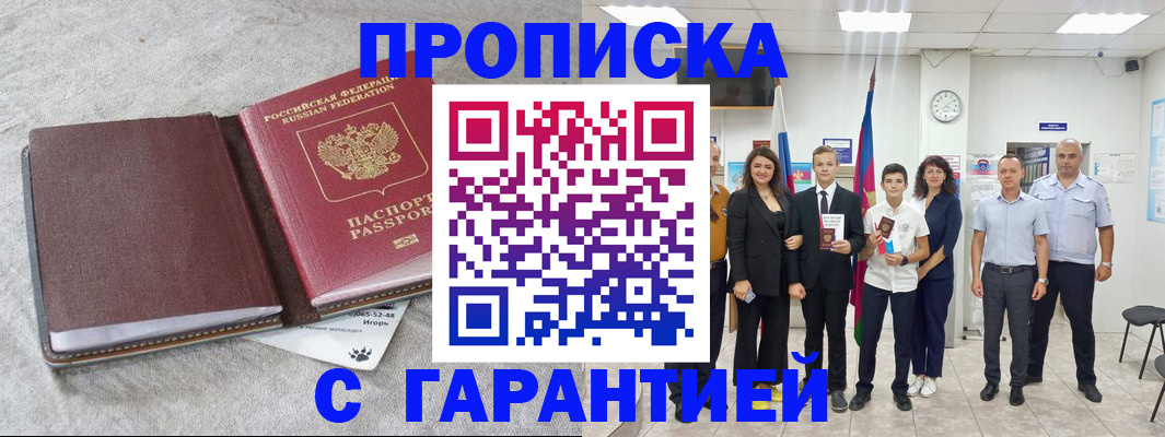 прописка для кредита в Энгельсе