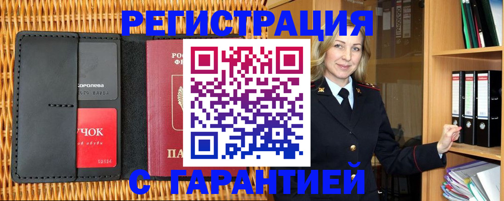 временная прописка в Энгельсе