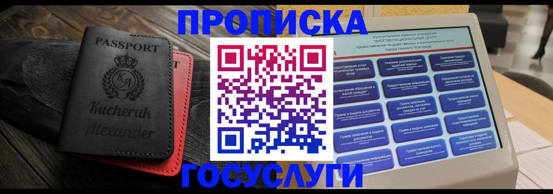 временная регистрация для всех в Энгельсе